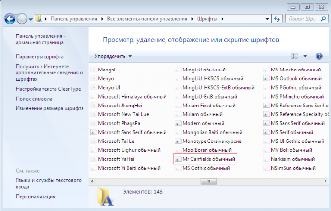 Как установить шрифт в Windows 7
