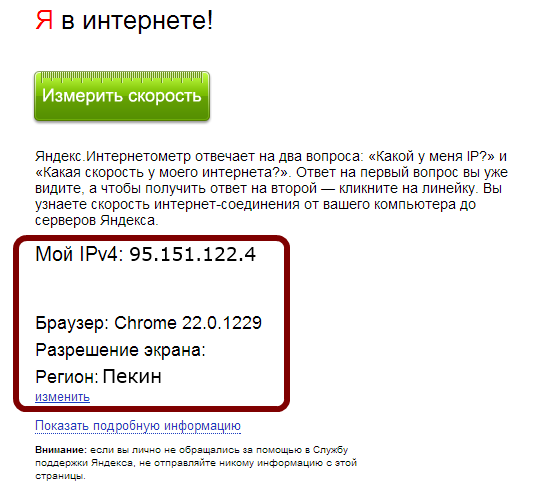 Настройка прокси в Яндекс браузере
