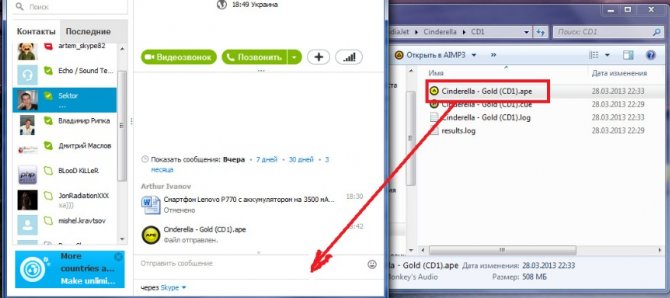 Как передать файл в Скайпе